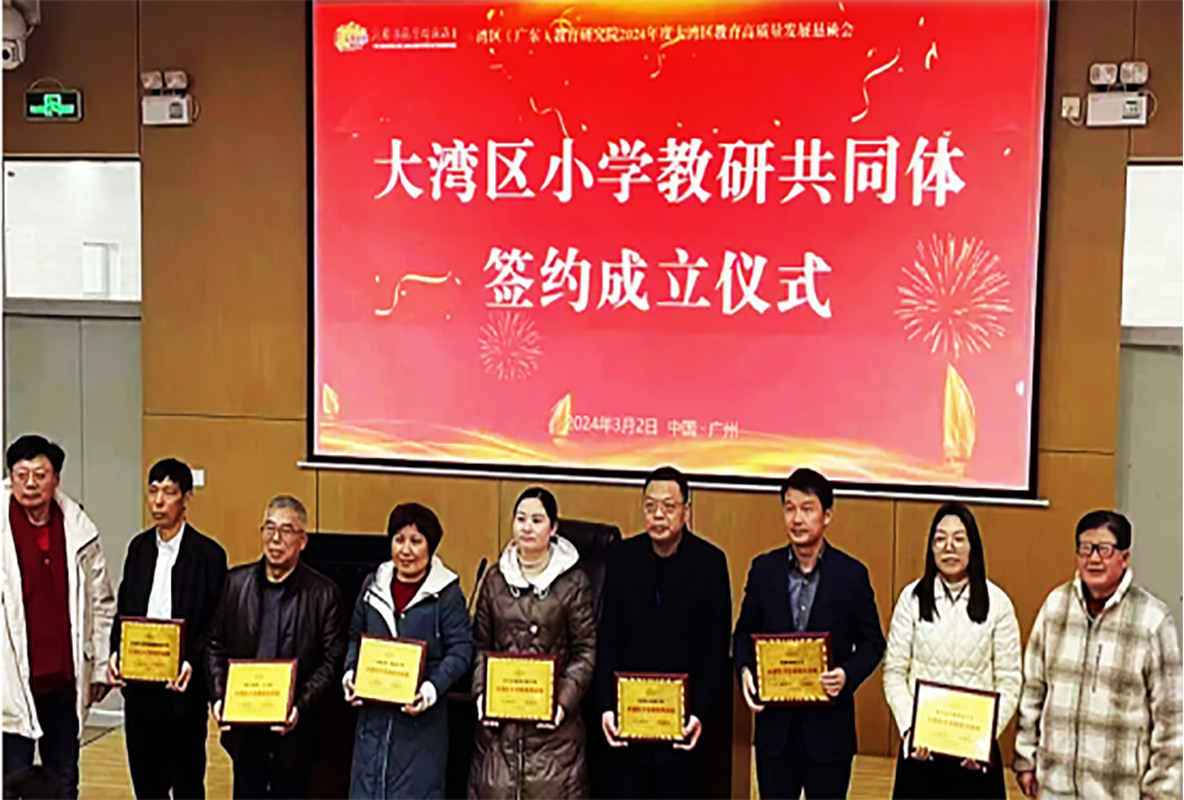 共建共享，共研共进 | 记粤港澳大湾区小学教研共同体教研活动